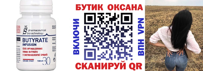 БУТИРАТ оксана  МЕГА зеркало  Новочеркасск  цены  